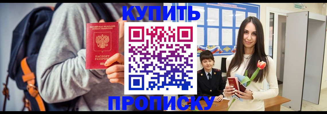 прописка штамп в Нальчике