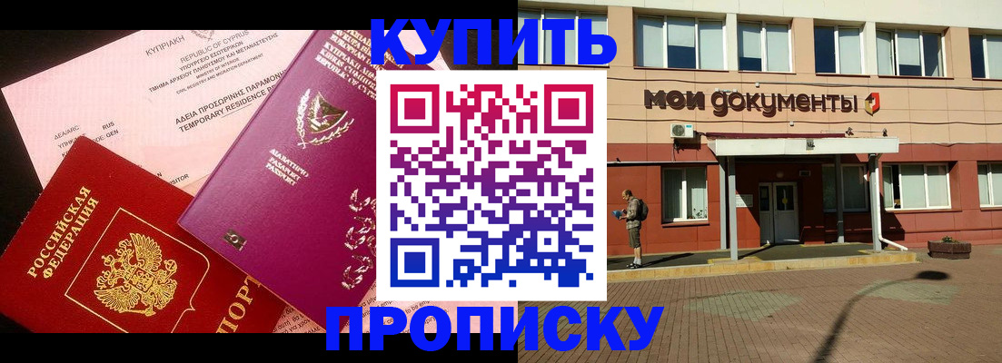 прописка в Нальчике