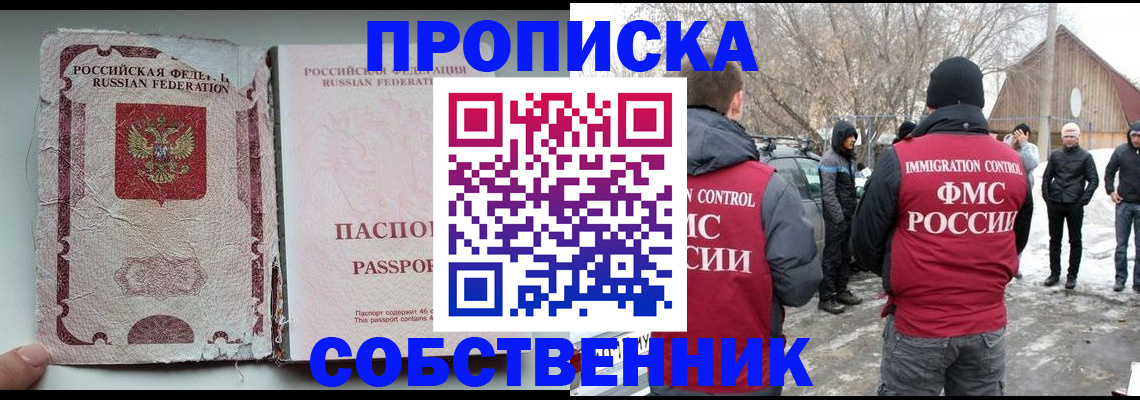 прописка штамп в Нальчике