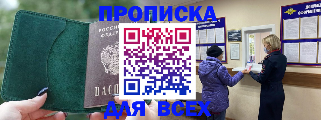 прописка для кредита в Нальчике